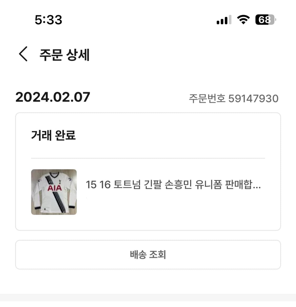 토트넘 손흥민 마킹 유니폼 판매 (15/16 ,16/17, 23/24) 상품이미지5