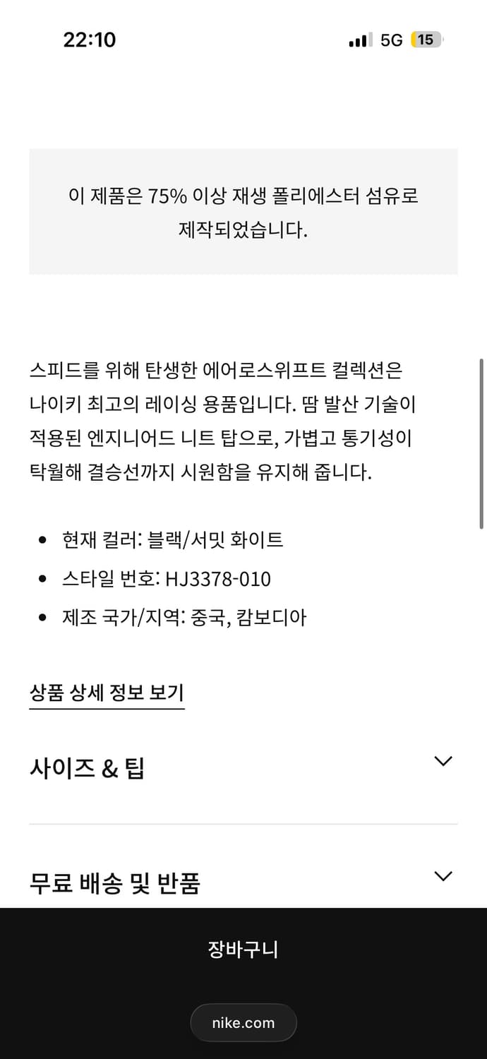 나이키 에어로스위프트 ADV 반팔 상품이미지6