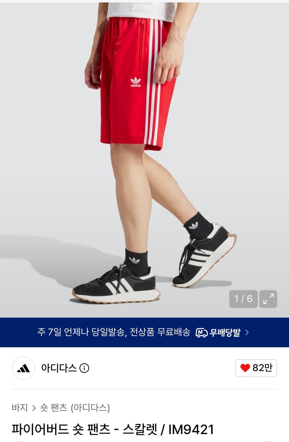 아디다스 파이어버드 숏 팬츠 상품이미지1