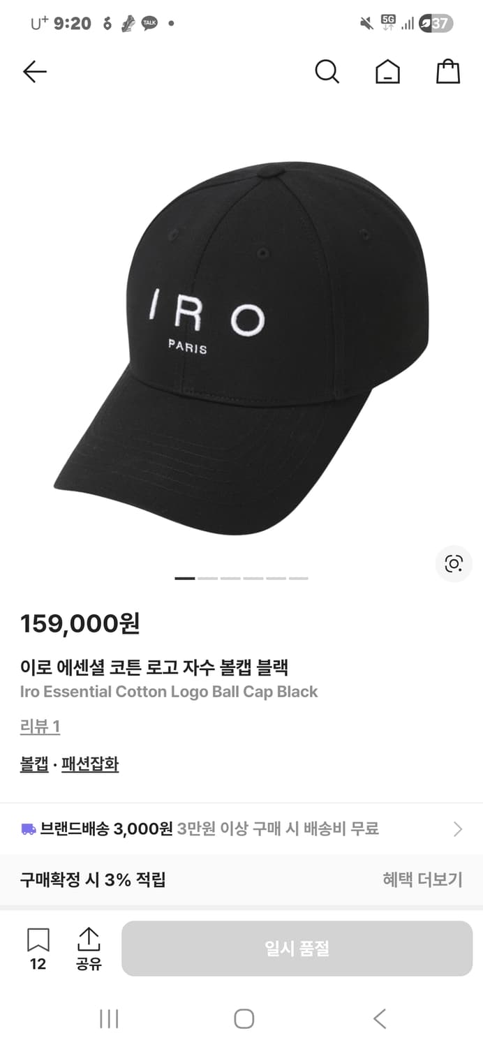 이로 에센셜 코튼 로고 자수 볼캡 블랙 F 상품이미지1