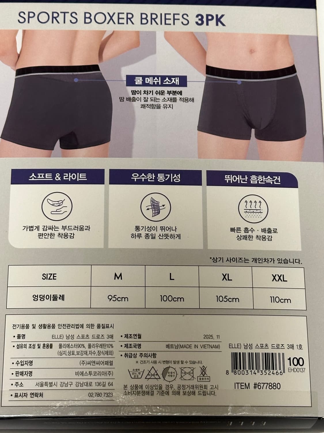 쿨 메쉬 박서 브리프 3팩 L(100) 흡한속건 상품이미지2