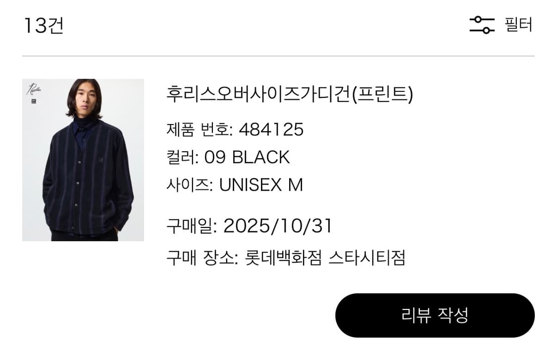 유니클로 니들스 후리스 가디건 M 새상품 상품이미지2