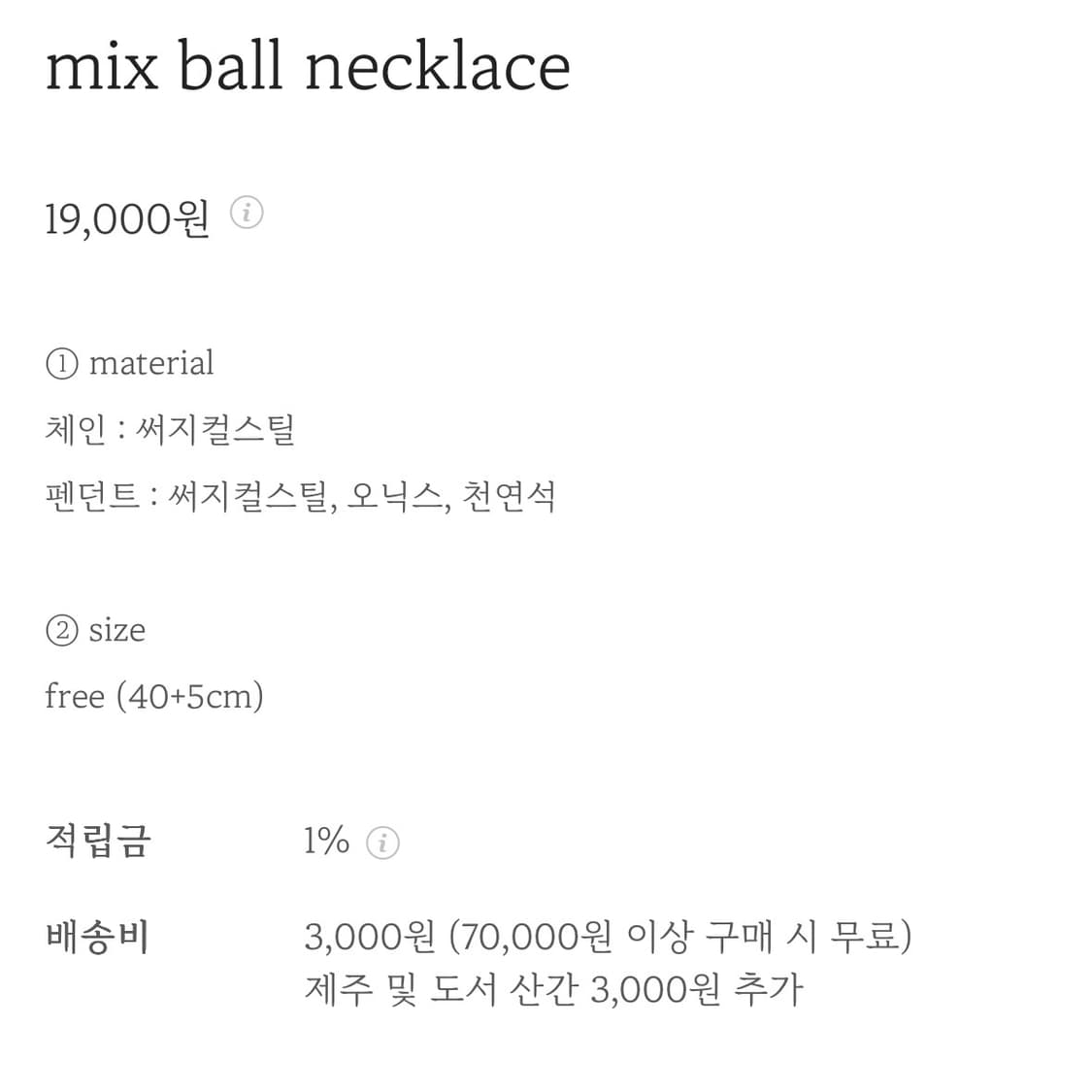 오퓨즈 믹스볼 목걸이 상품이미지3