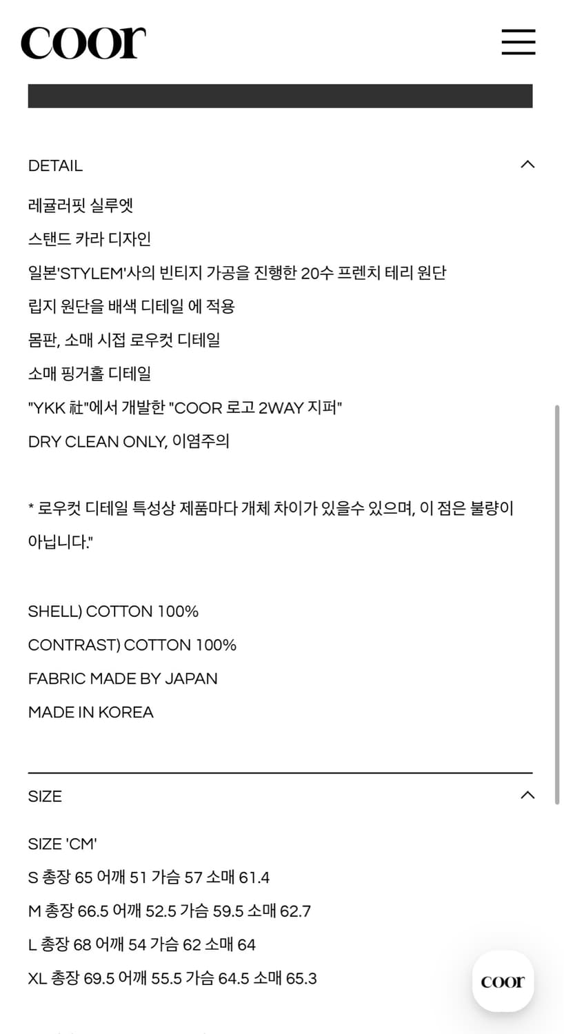 쿠어 워시드 코튼 스탠드 카라 믹스드 집업 상품이미지6