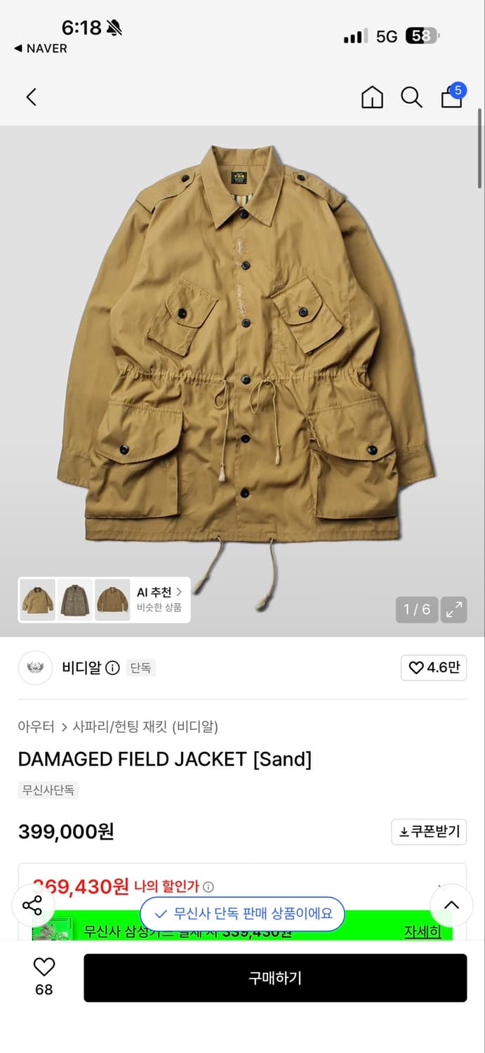 VDR DAMAGED FIELD JACKET 상품이미지1