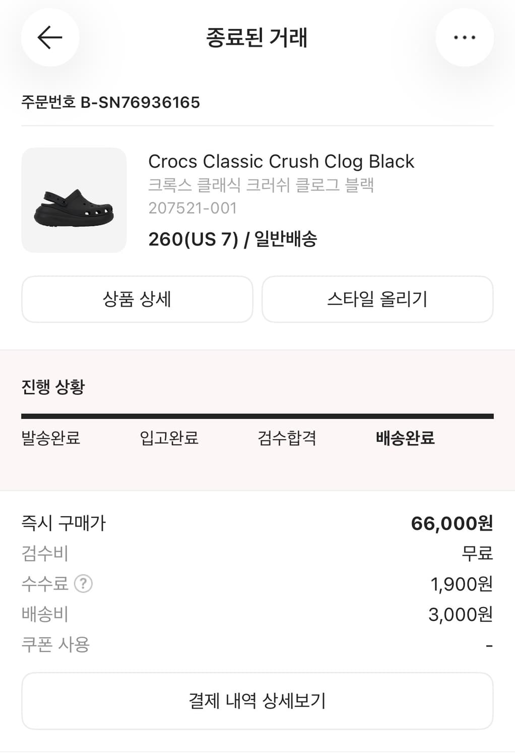 크록스 클래식 크러쉬 클로그 블랙 260 상품이미지2