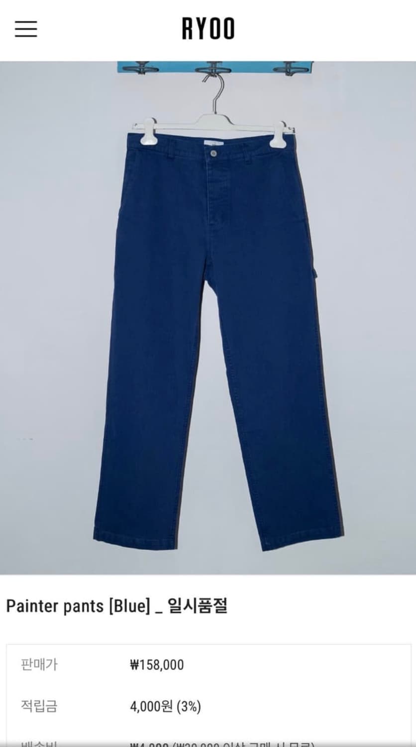 (구매)Ryoo 블루 페인터 팬츠 상품이미지1