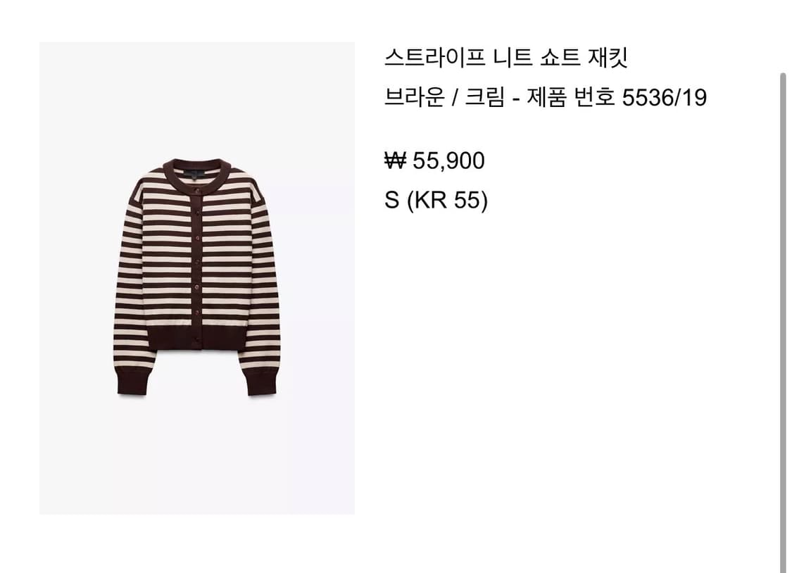 [새상품] zara 자라 스트라이프 가디건 브라운 상품이미지2