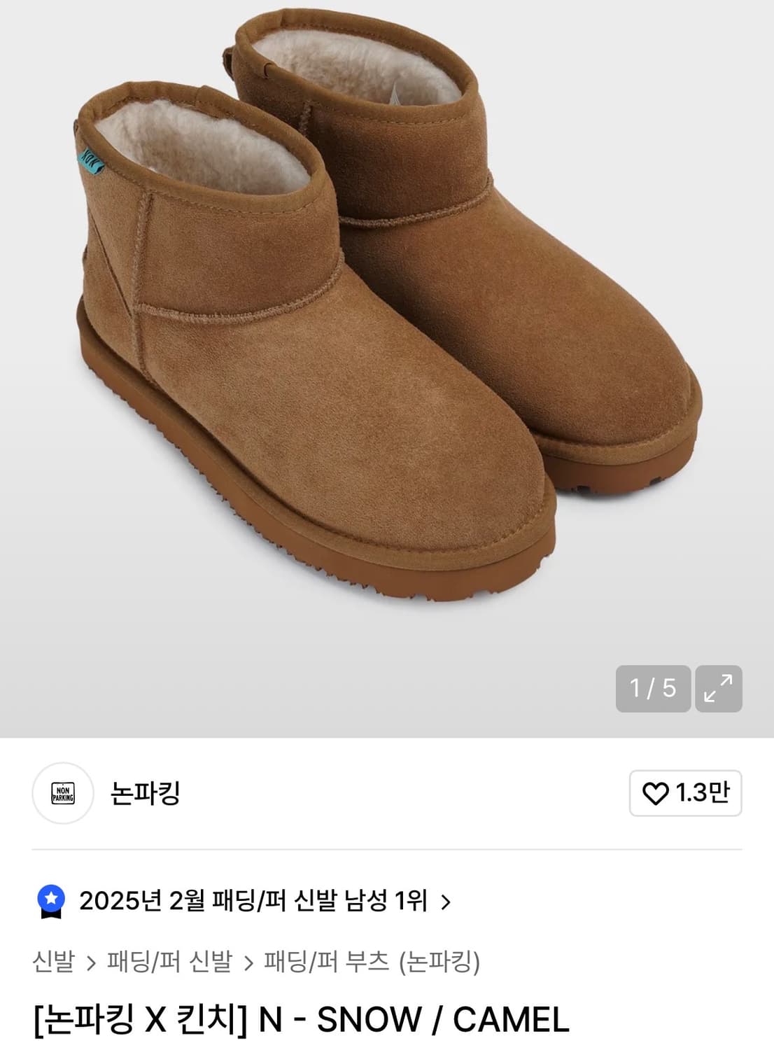 논파킹 X 킨치 어그 부츠 N-SNOW 270 상품이미지1