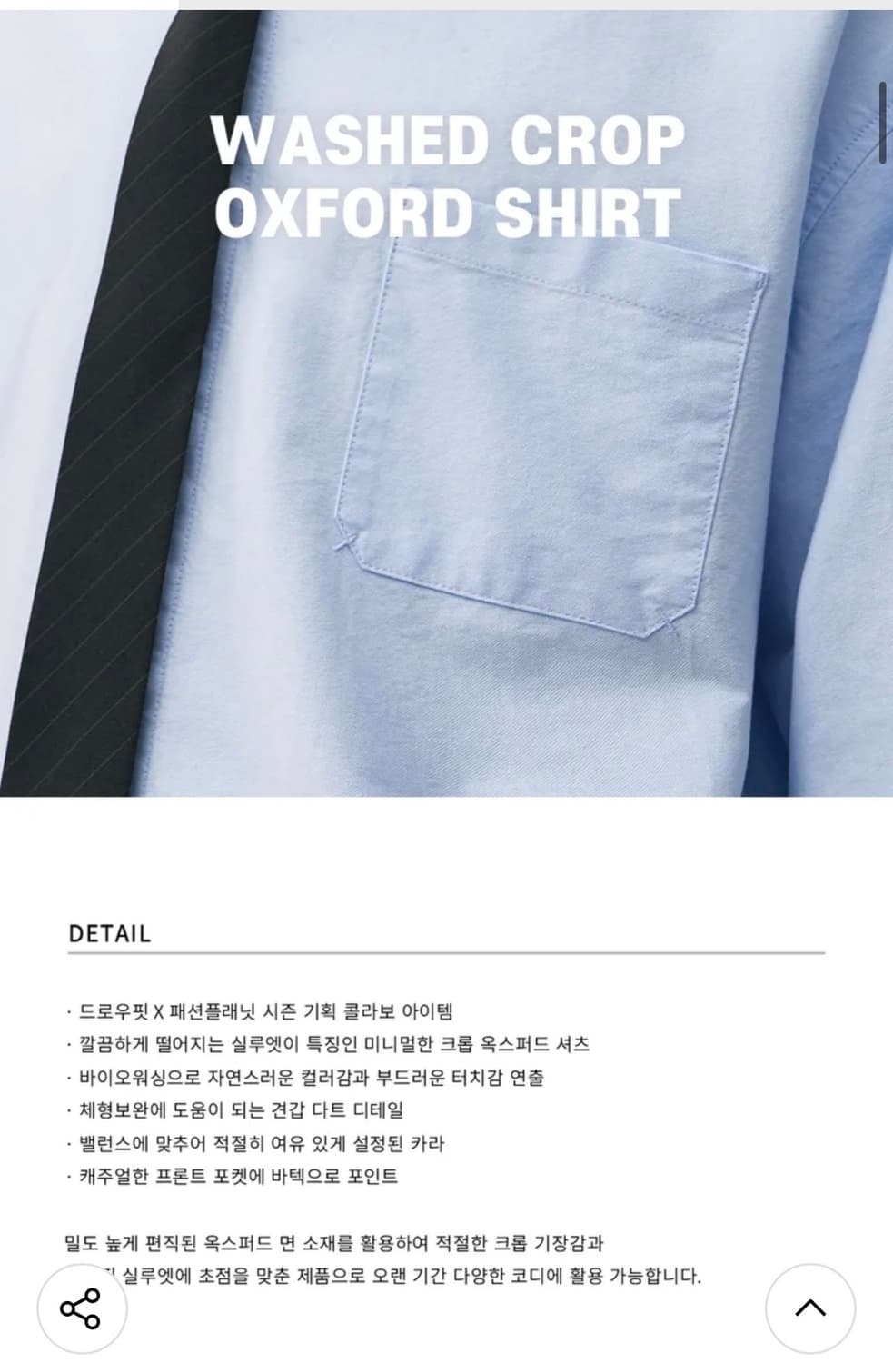 (M) 패션플래닛X드로우핏 워시드 크롭 옥스퍼드 셔츠 판매 상품이미지3