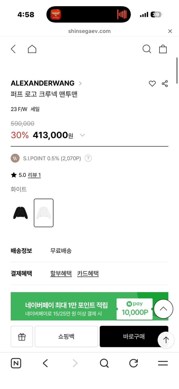 새제품) 알렉산더왕 퍼프 로고 크루넥 맨투맨 화이트 s 상품이미지8
