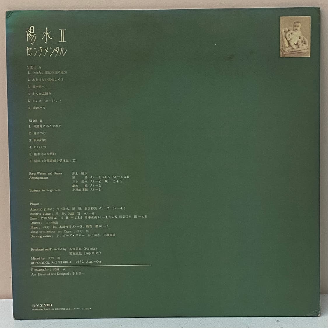 (LP) Yosui Inoue (이노우에 요스이) - 양수 II 상품이미지2