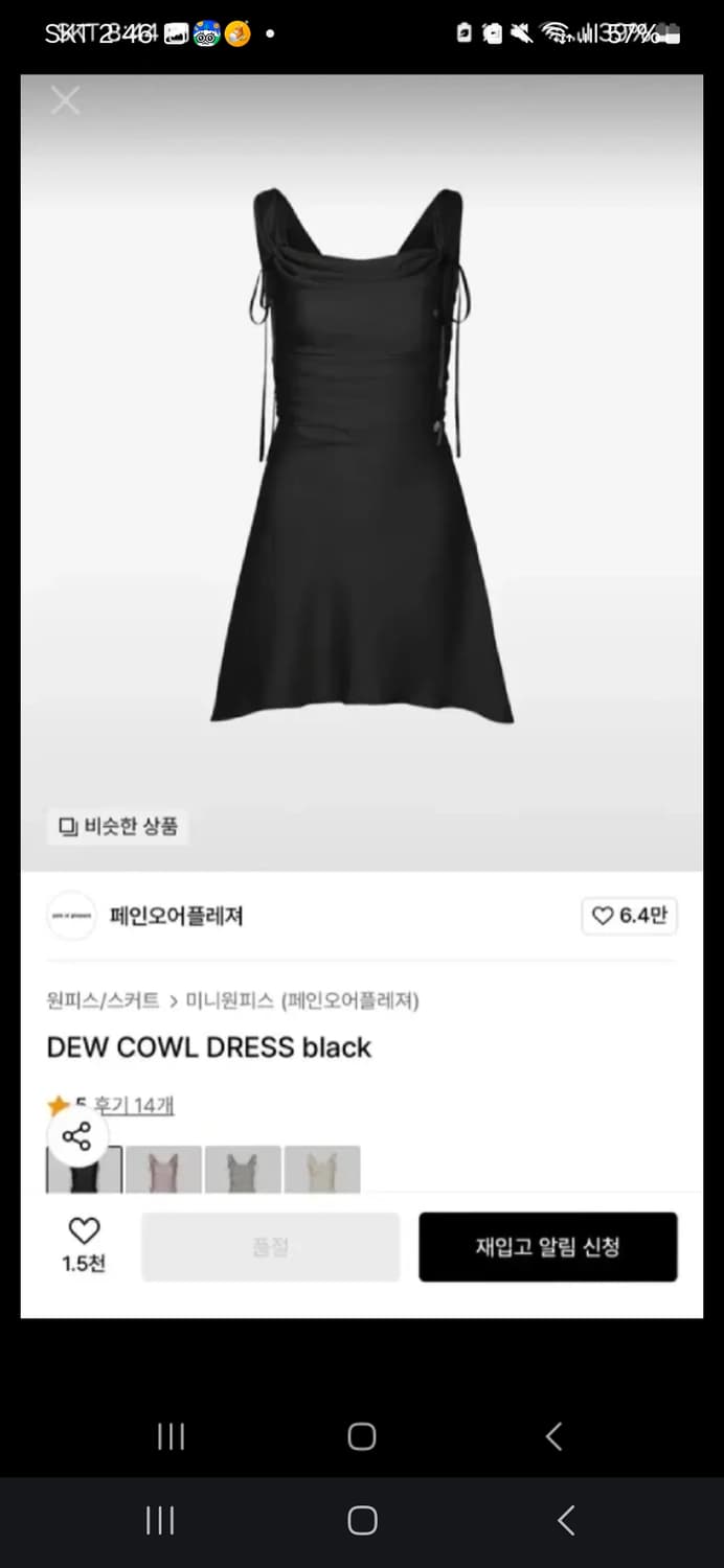 페인오어플레져 듀 카울드레스 블랙 M 상품이미지2