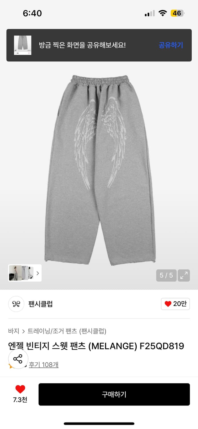 팬시클럽 엔젤 빈티지 스웻팬츠 멜란지 상품이미지3