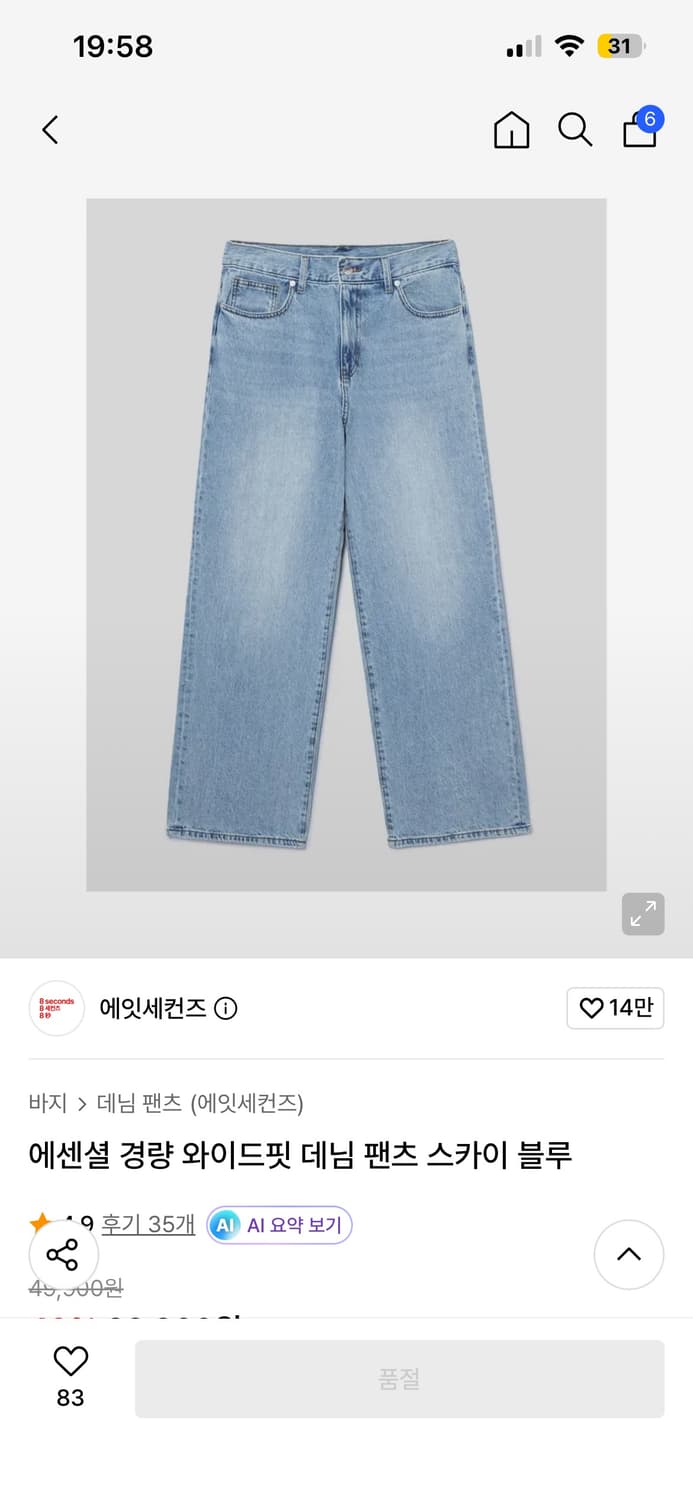에잇세컨즈 에센셜 경량 와이드핏 데님 팬츠 82 상품이미지1