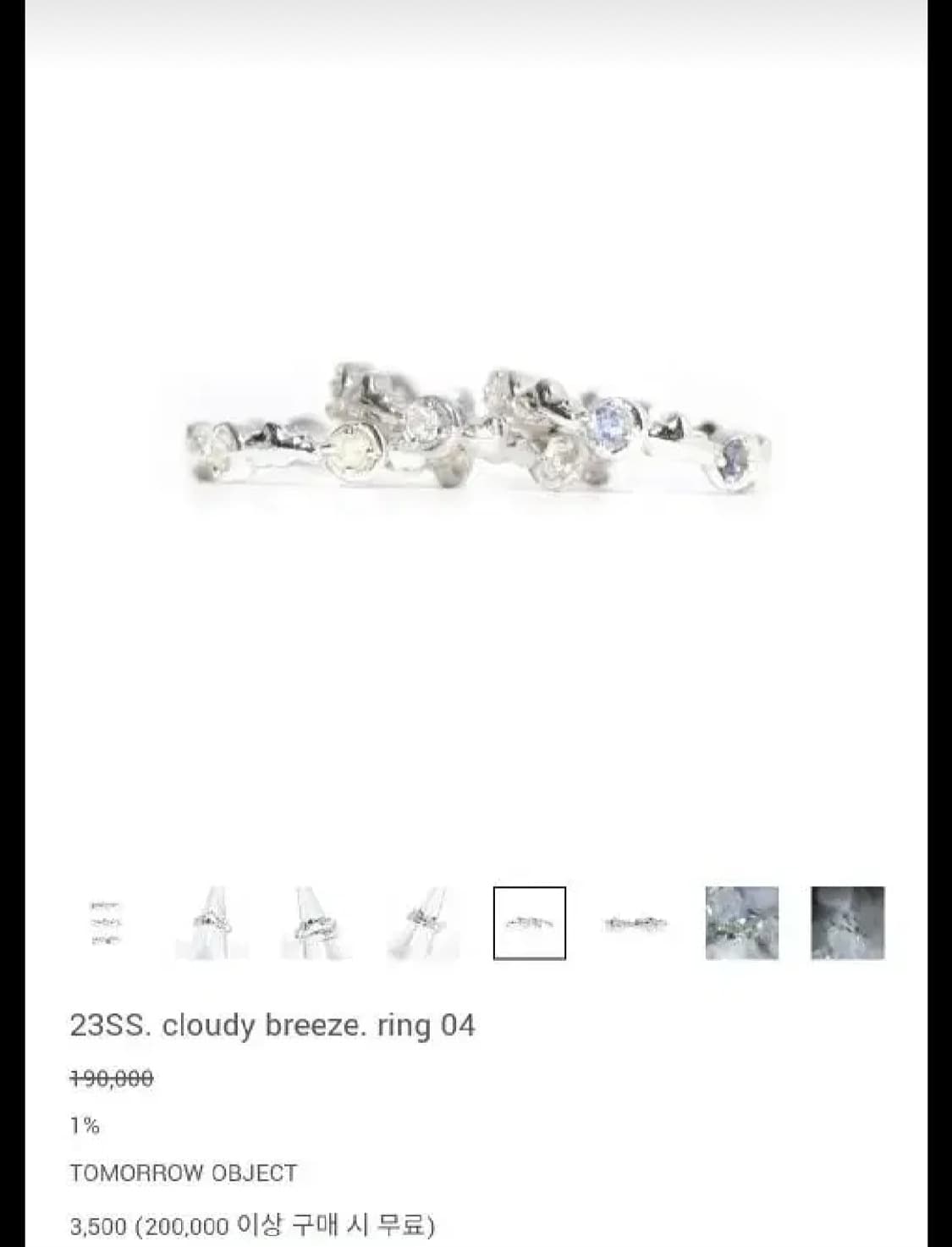 투모로우오브젝트 반지 cloudy breeze. ring 04 상품이미지1