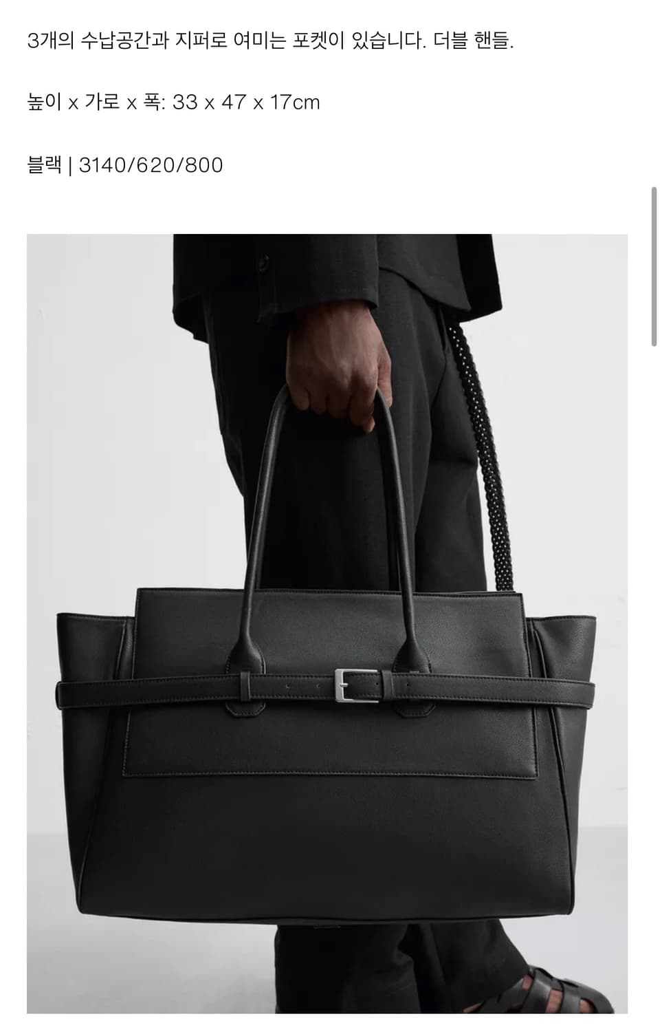 [OS] Zara 벨트 토트백 블랙 상품이미지1