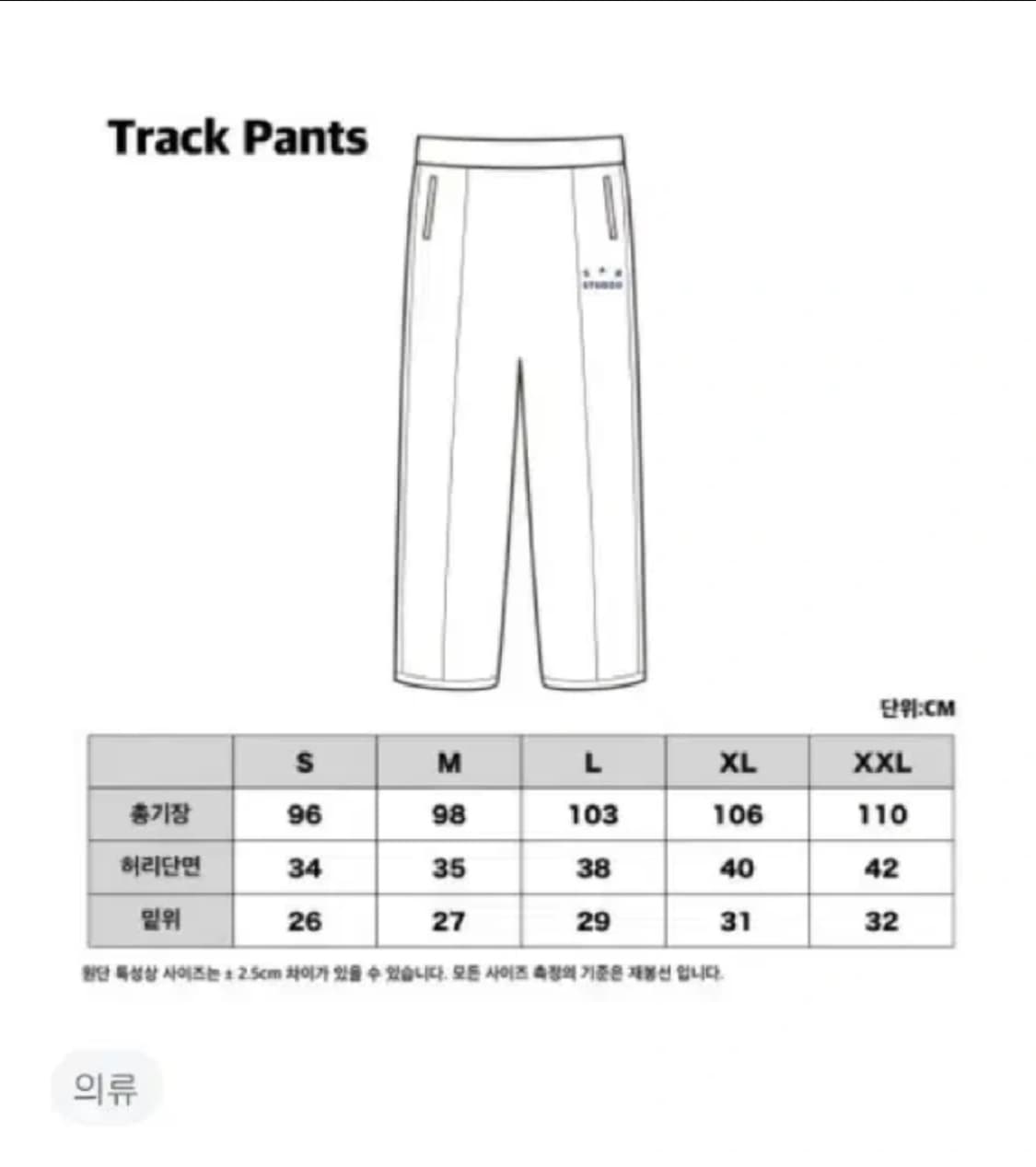 [L]아이앱스튜디오 트랙팬츠 상품이미지2