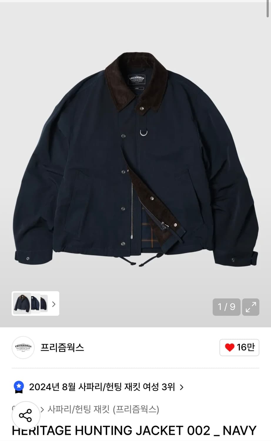프리즘웍스 헤리티지 헌팅 자켓 네이비 상품이미지1