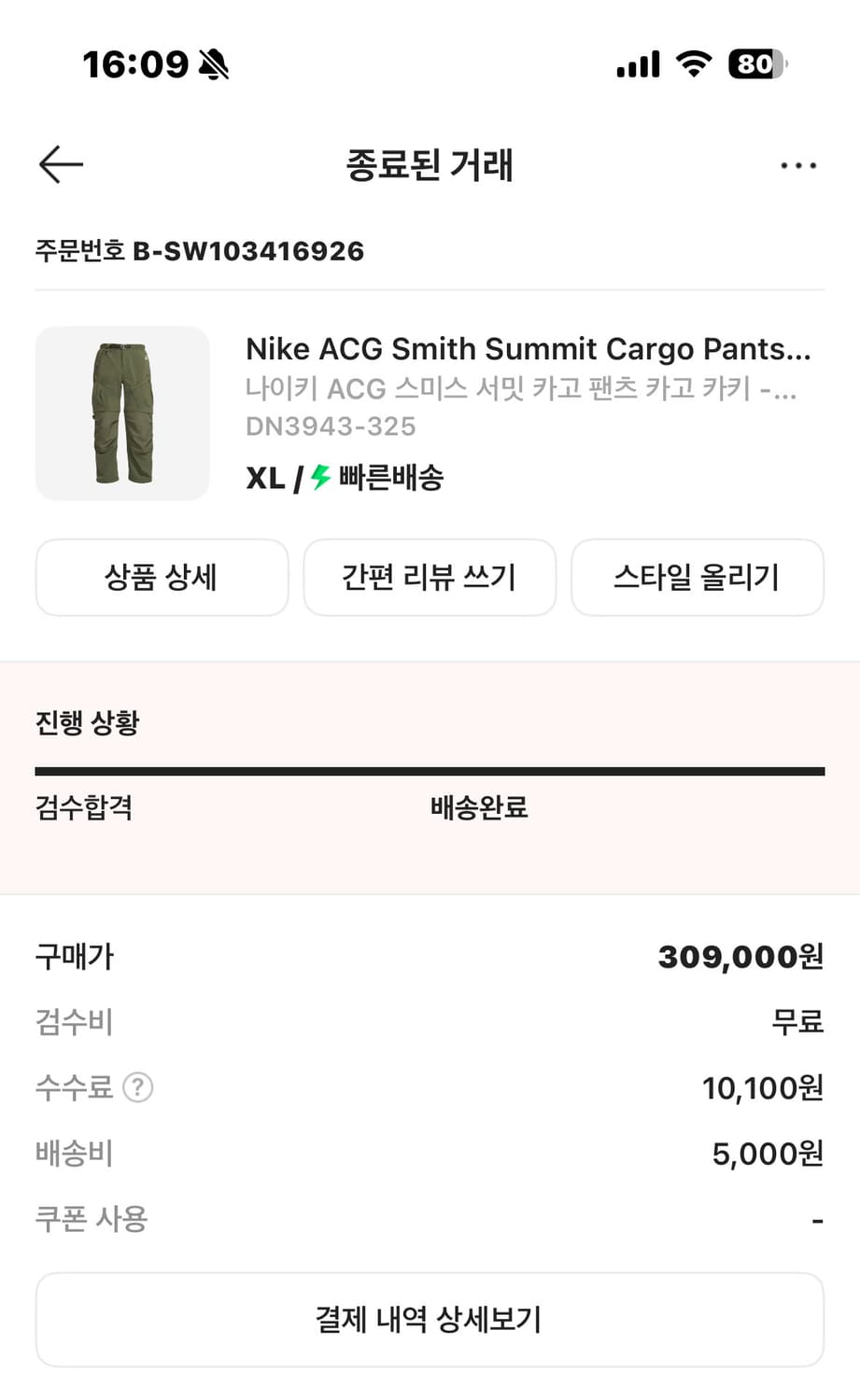 나이키 ACG 스미스 써밋 카고 US XL 상품이미지5