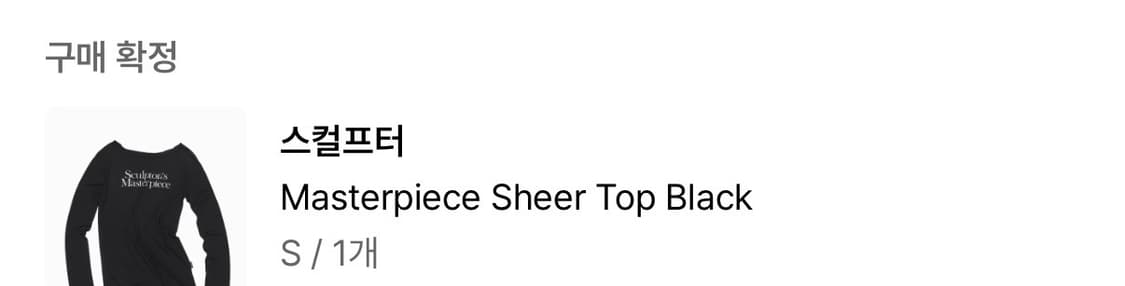 스컬프터 마스터피스 쉬어 탑 블랙 S 상품이미지4
