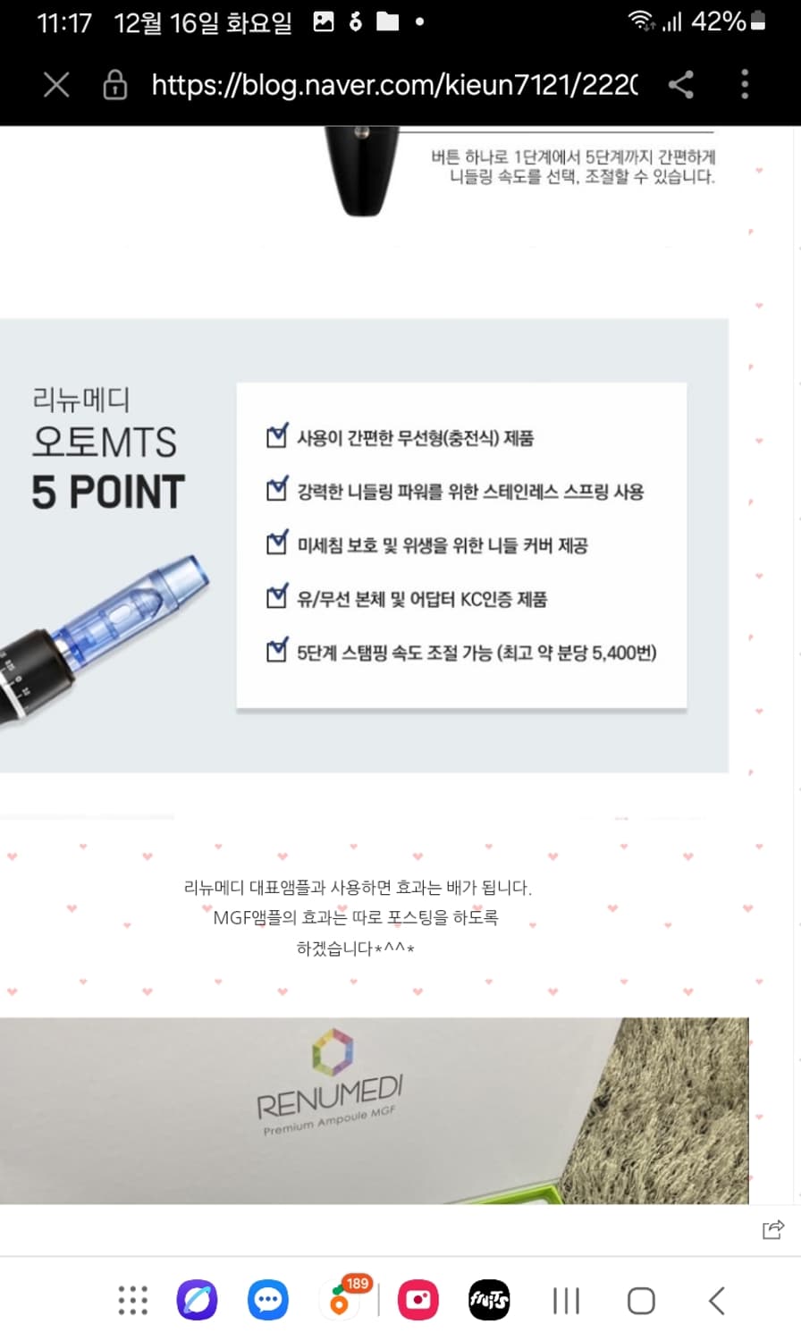 리뉴메디 오토 mts 관리기 상품이미지6