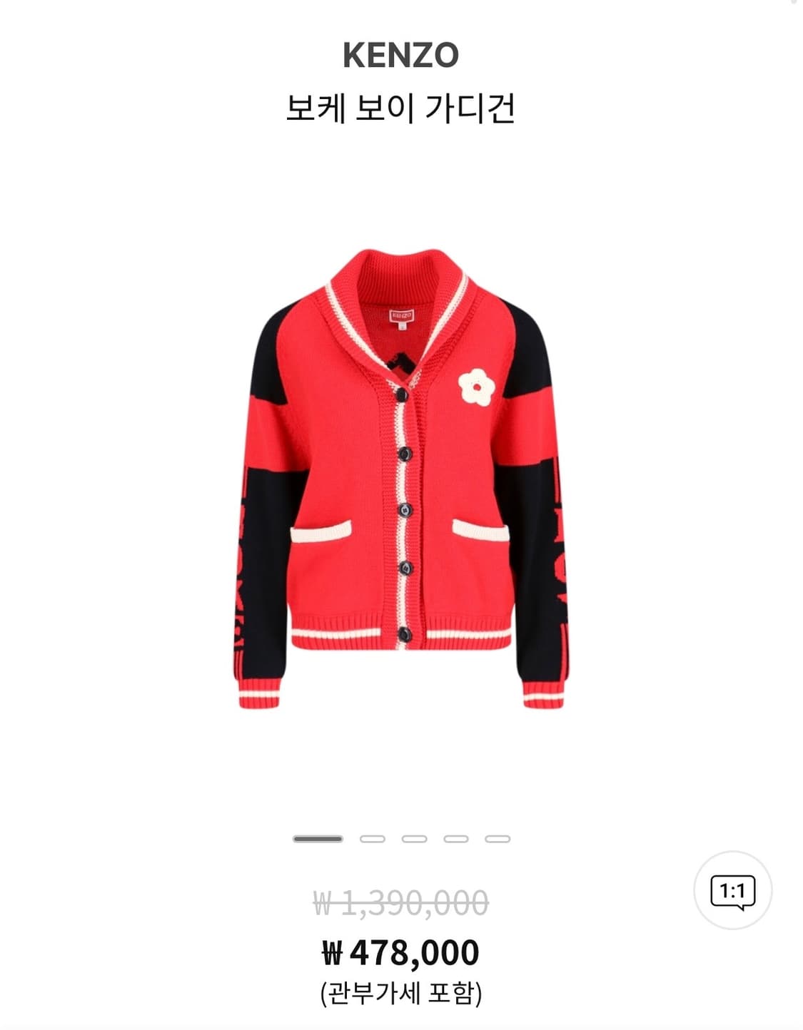KENZO 보케 보이 가디건 상품이미지1