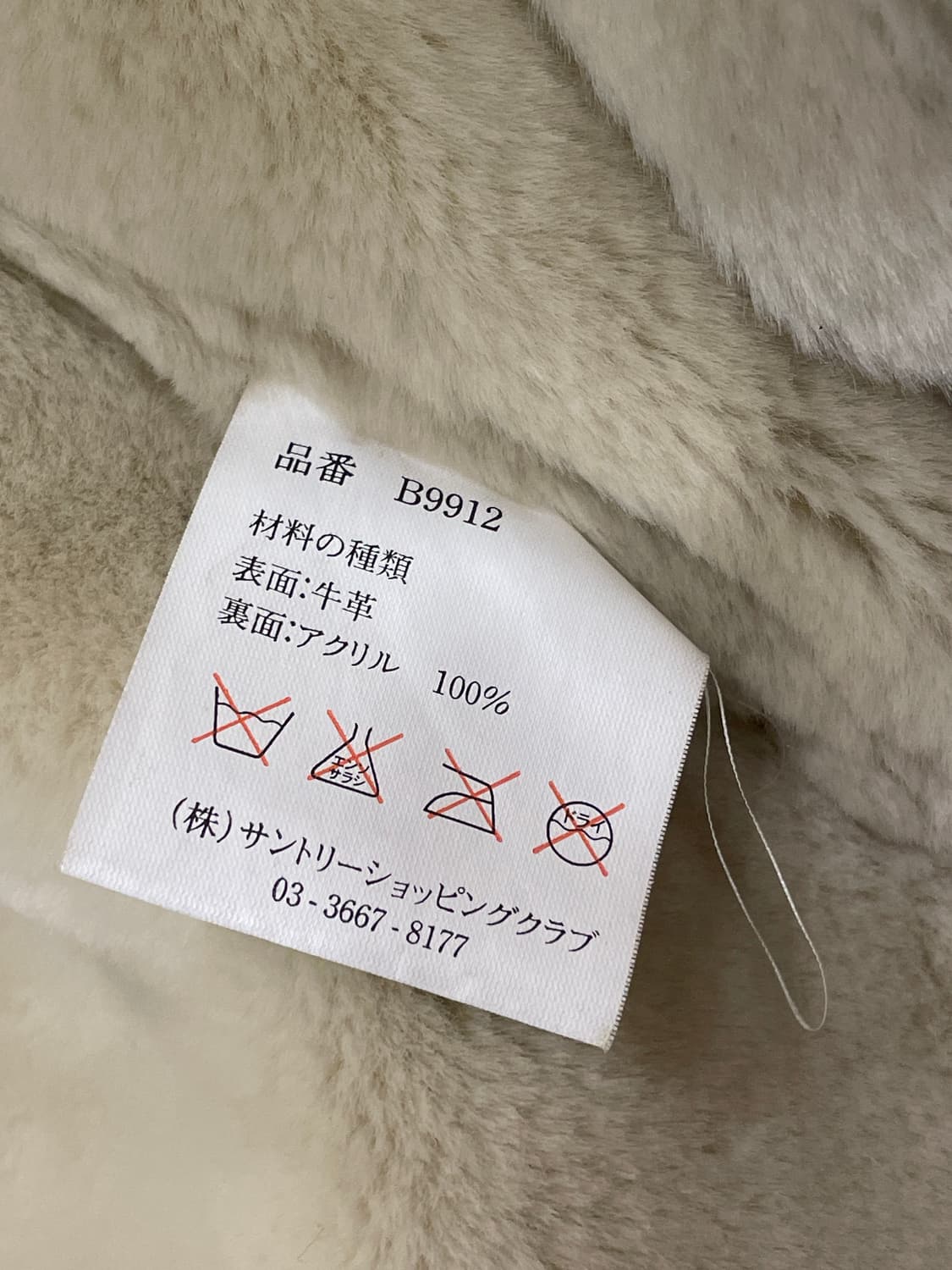 산토리 BOSS 커피 레더 무스탕 B3 자켓 M 상품이미지8