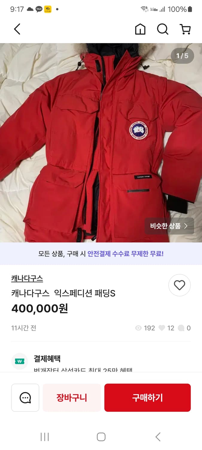 캐나다구스 익스페디션 파카 레드.   M/L 상품이미지8