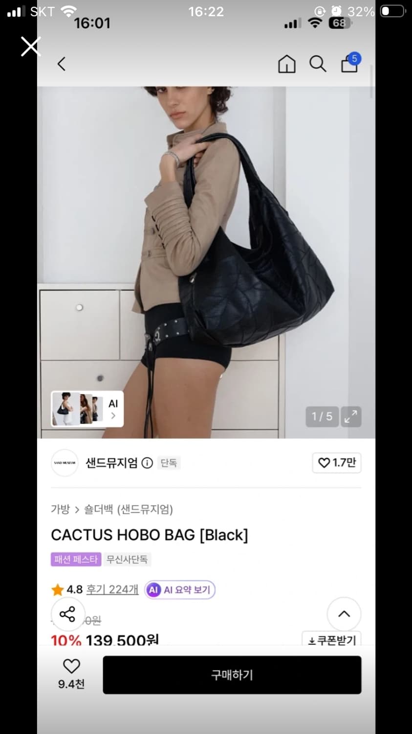 샌드뮤지엄 호보백 상품이미지1