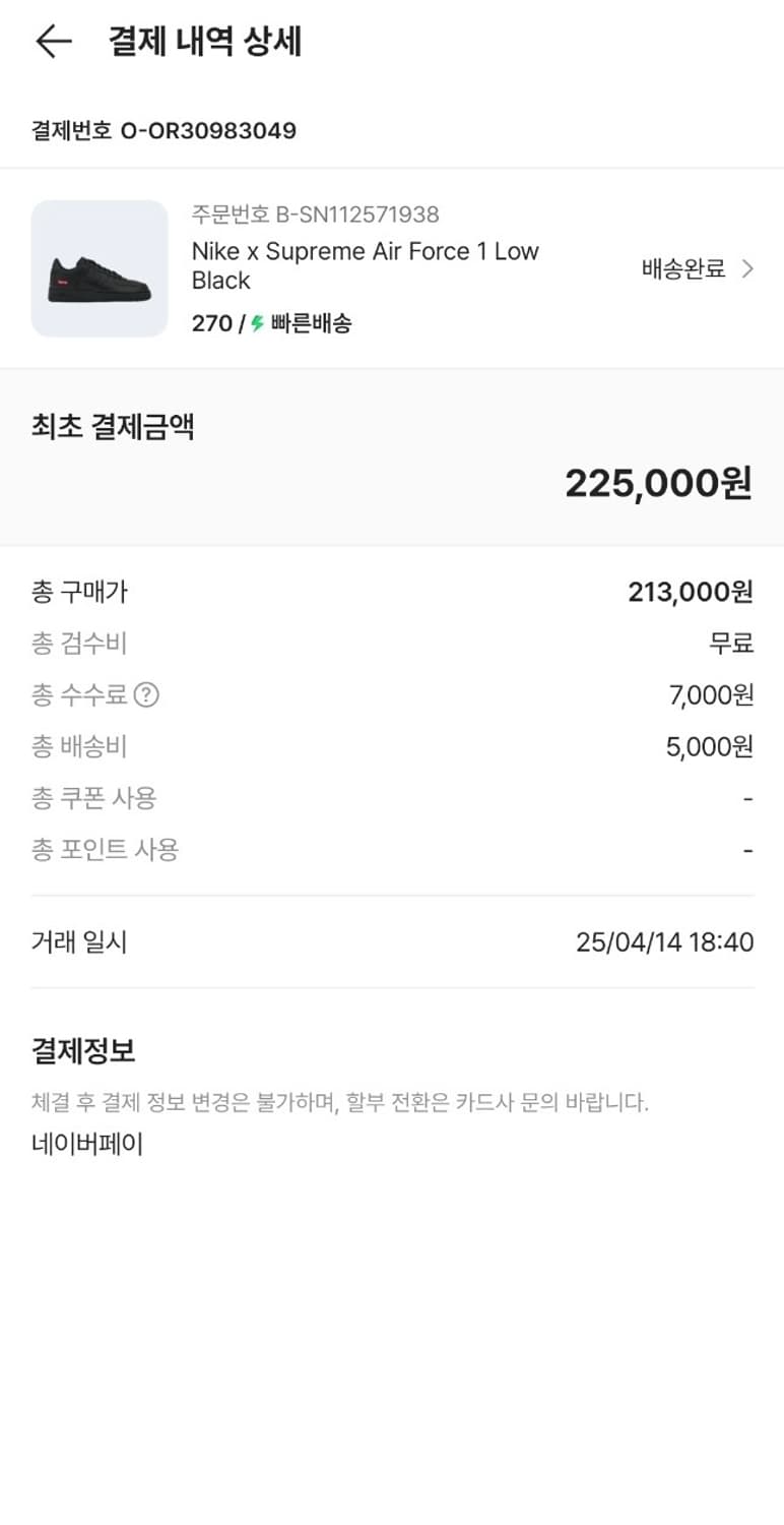 나이키x슈프림 에어포스1 검정 상품이미지2
