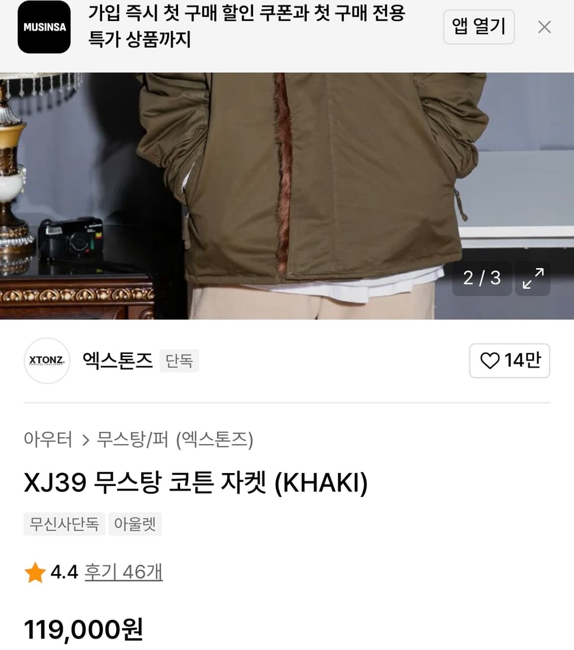 [L]엑스톤즈 XJ39 오버핏 퍼 코튼 자켓/카키 상품이미지3