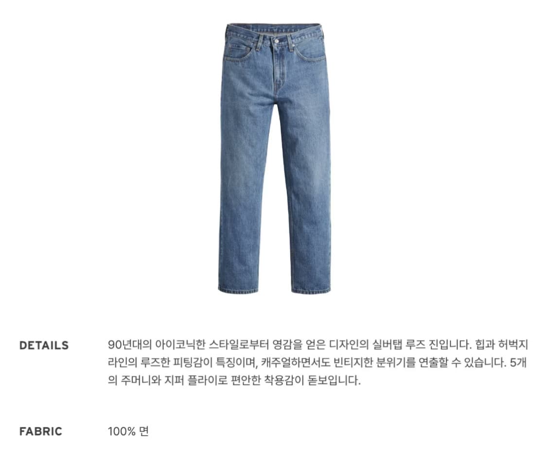 리바이스 실버탭 루즈핏 32x32 상품이미지8