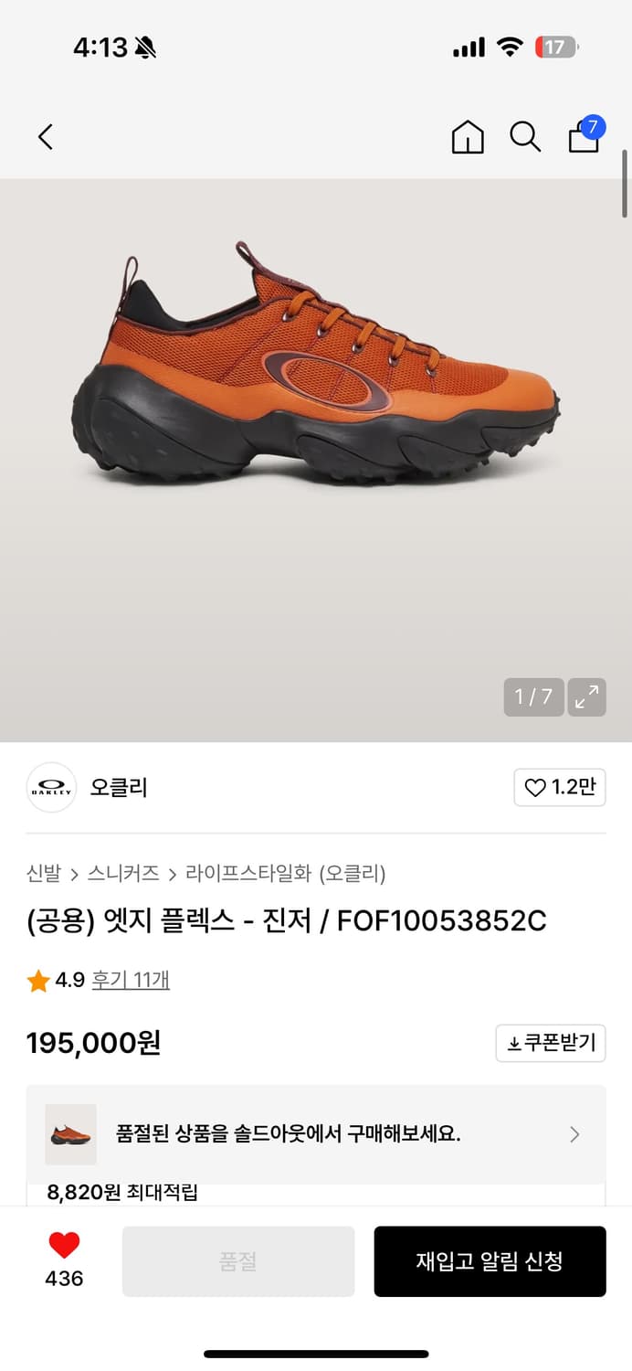 오클리 엣지 플렉스 270 (진저) 1회착 상품이미지2