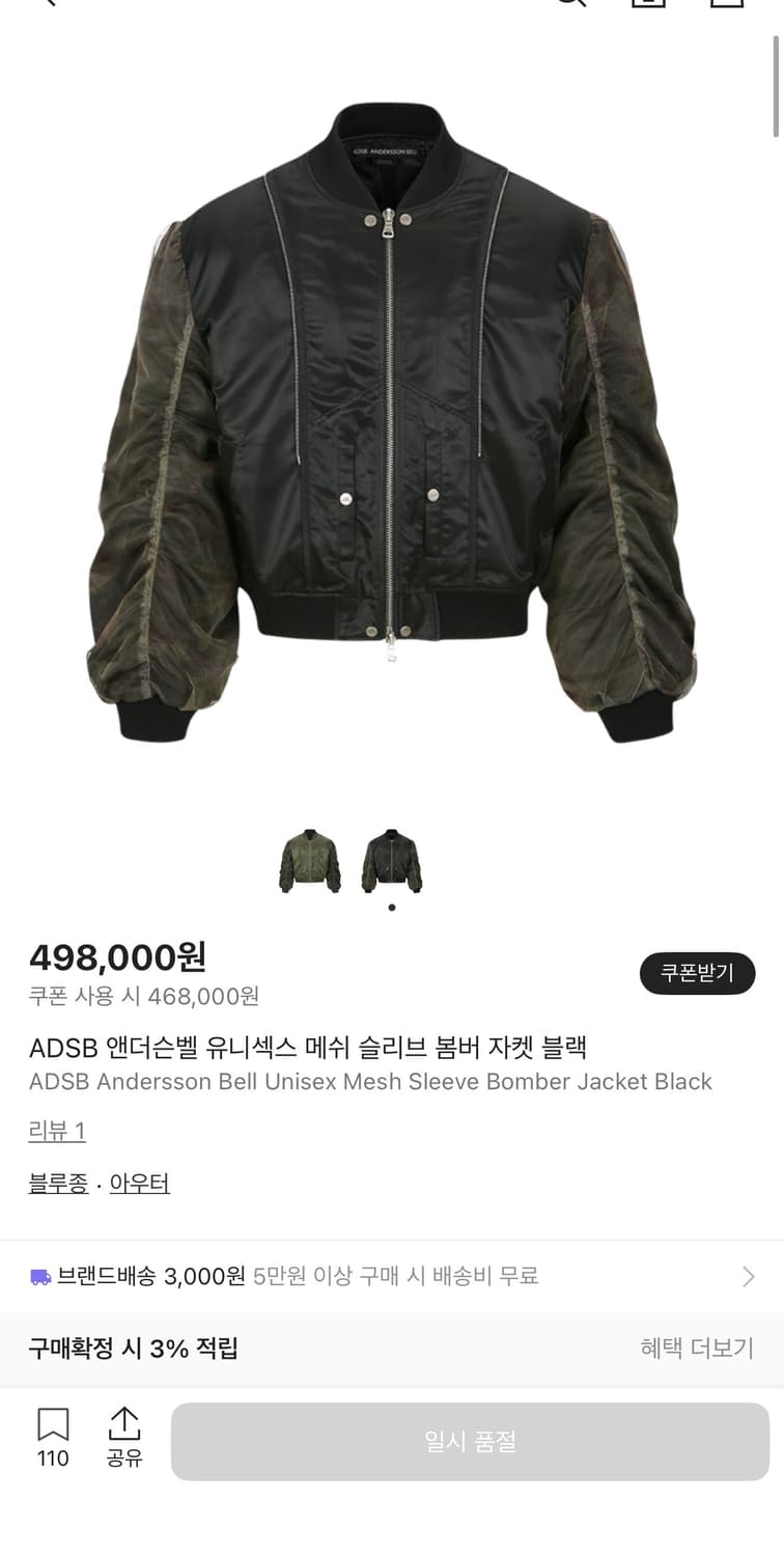 앤더슨벨 메쉬 슬리브 봄버 L 상품이미지1