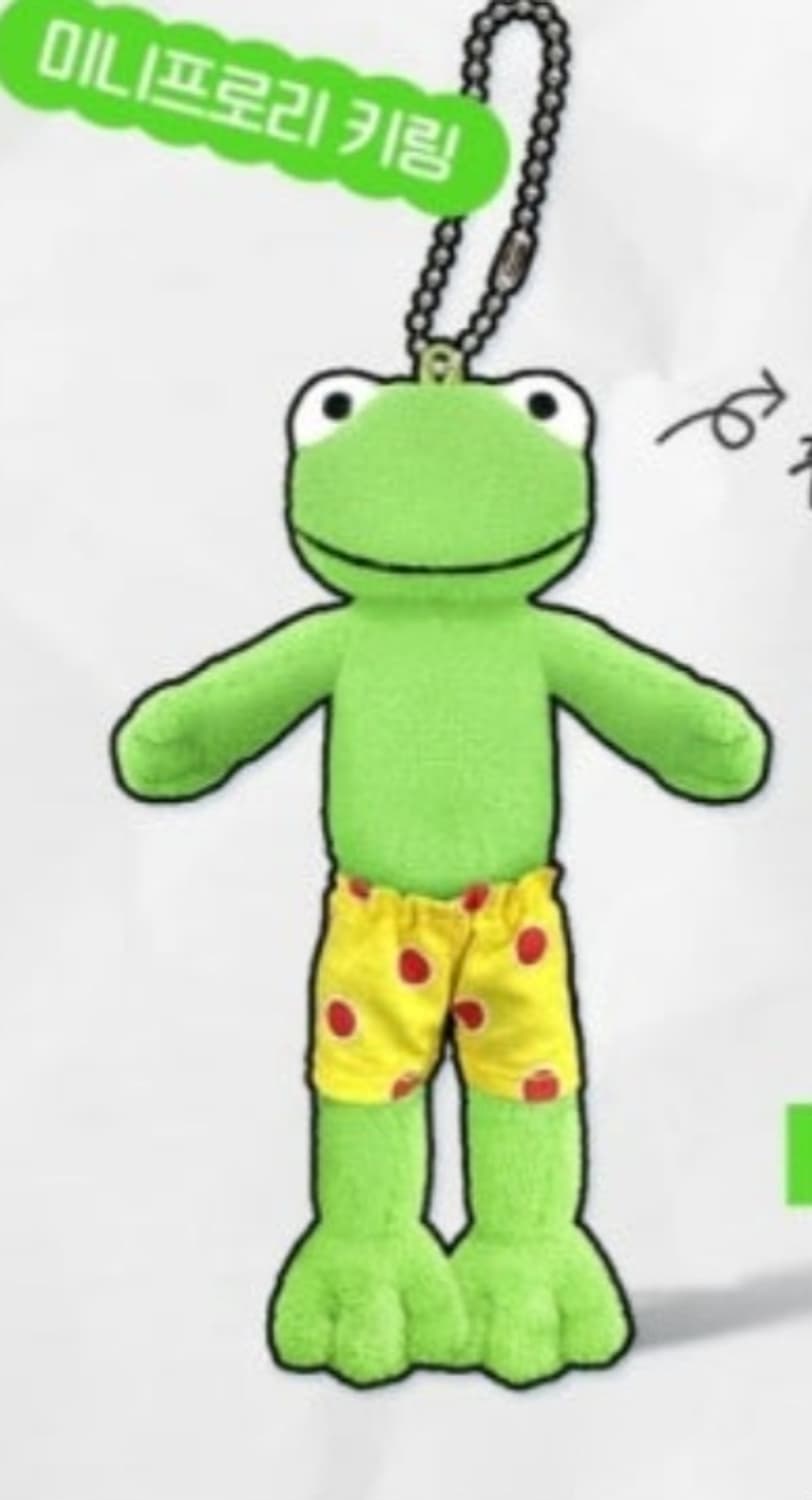 개구리 키링/프로리 한정판 키체인 상품이미지4