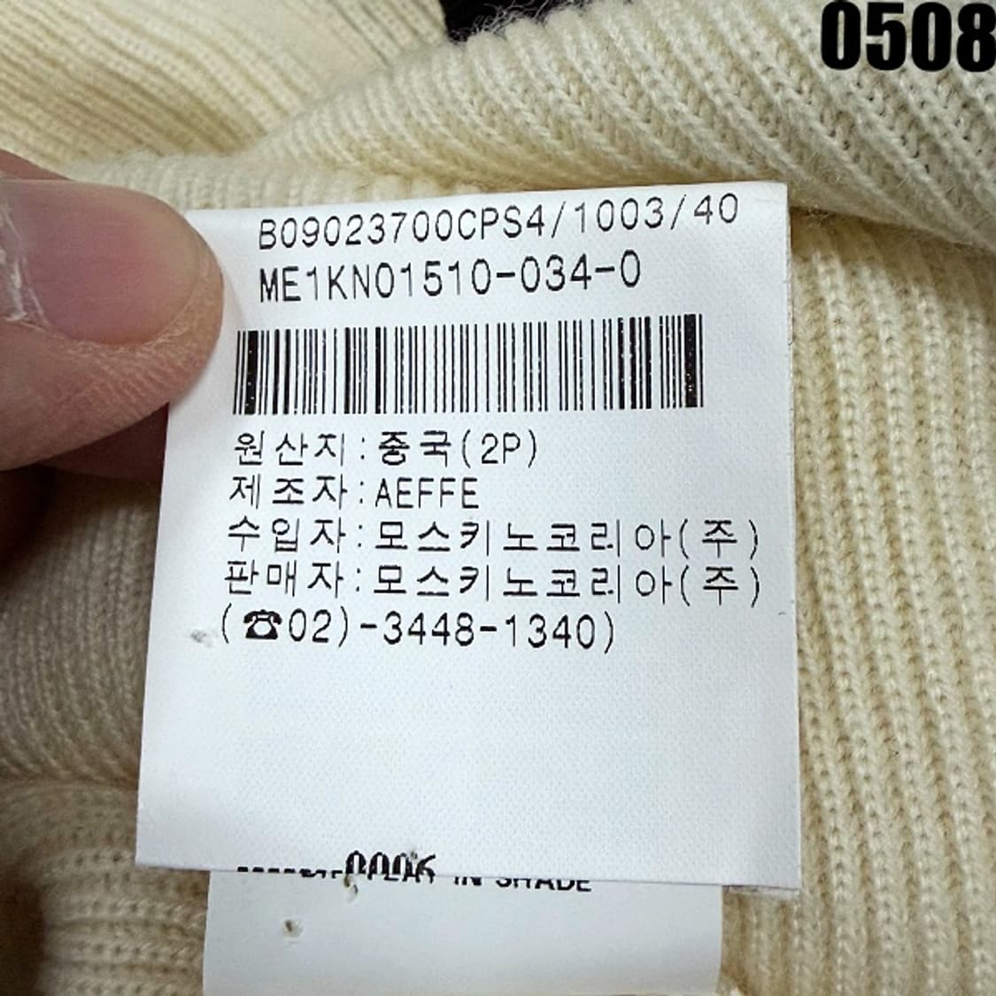 모스키노 치프앤시크 니트 가디건 90 0508 상품이미지6