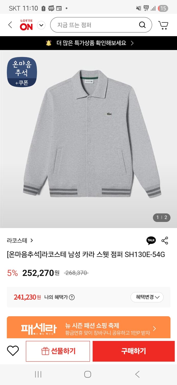 라코스테 카라 스웨트 점퍼 3사이즈 판매합니다 상품이미지1