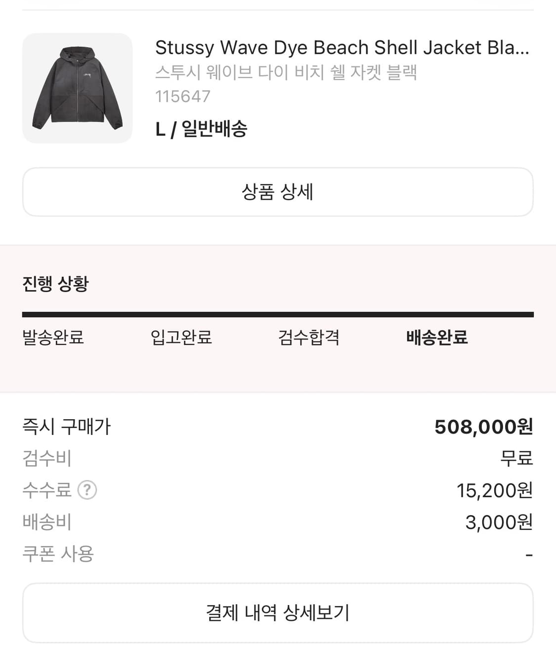 스투시 비치 쉘자켓 블랙 L사이즈 상품이미지3