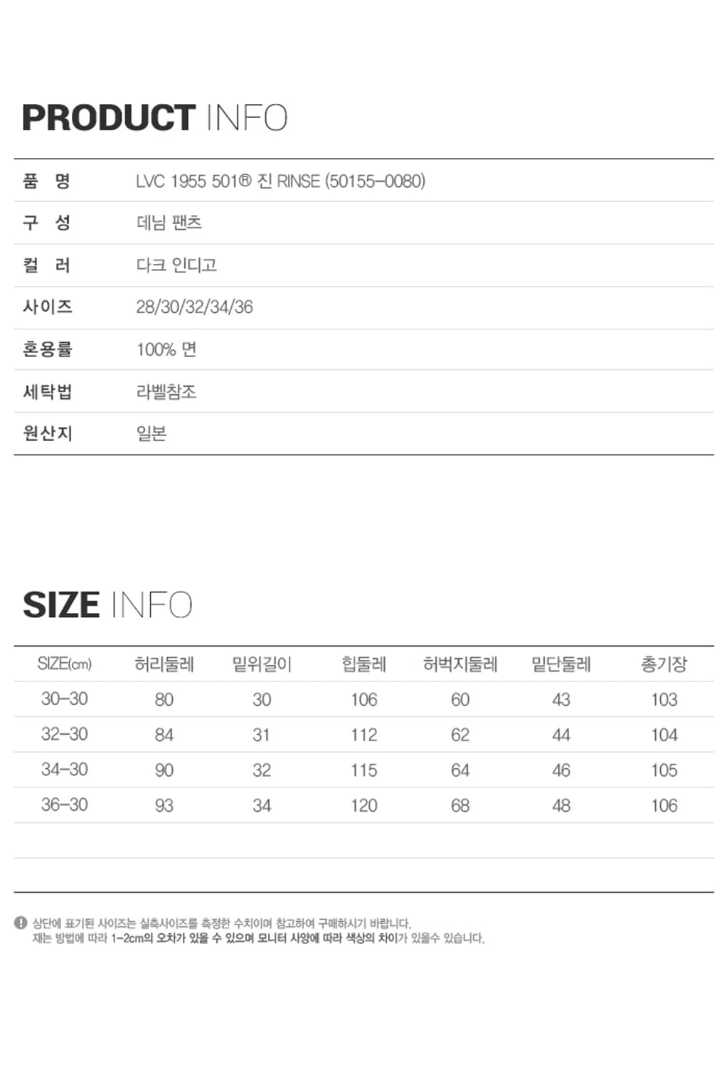 리바이스 LVC 501 1955년 모델 W34 L30 다크인디고 판매 상품이미지6