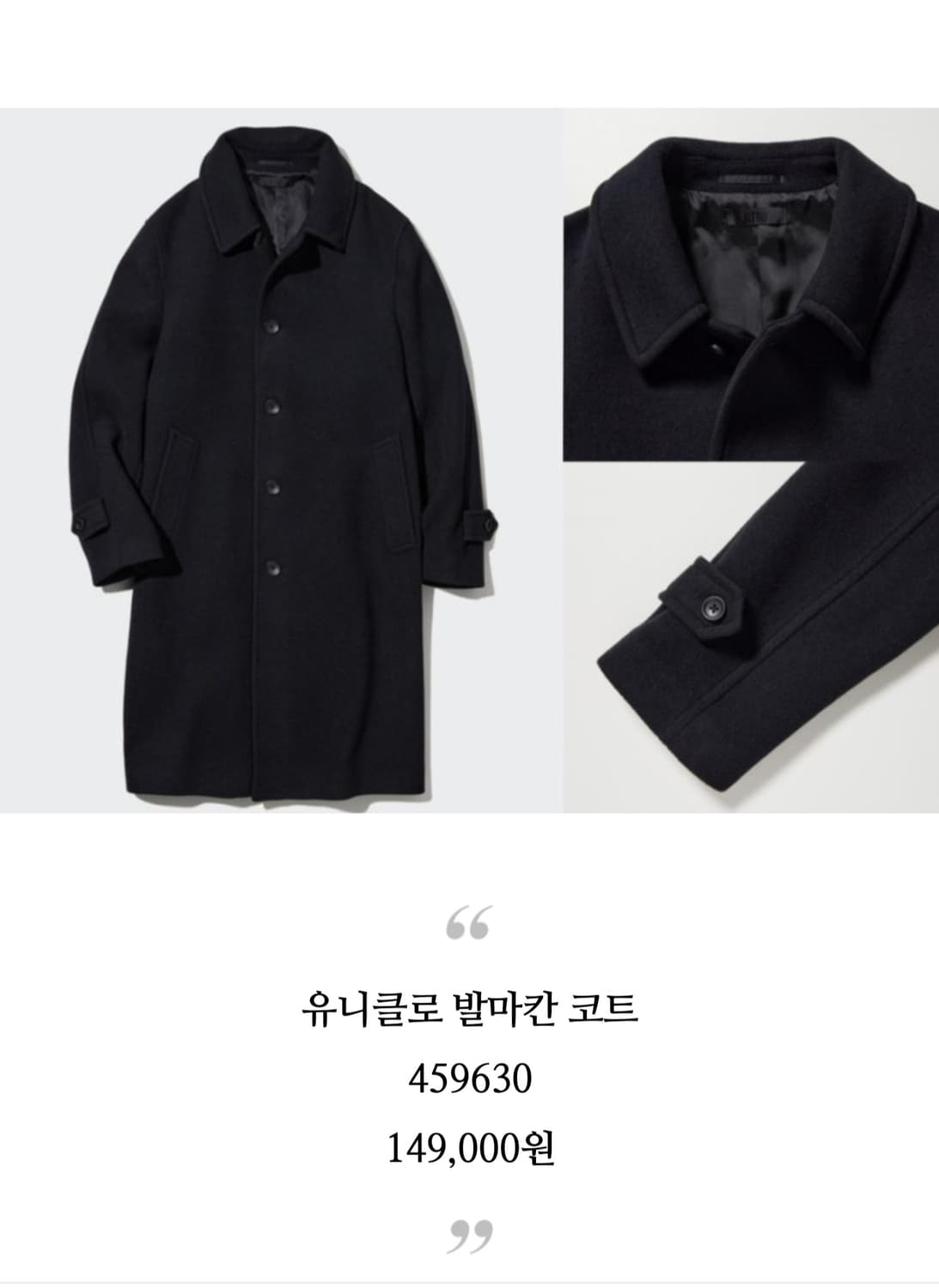 유니클로 울 혼방 발마칸 코트 블랙 (L) 상품이미지7