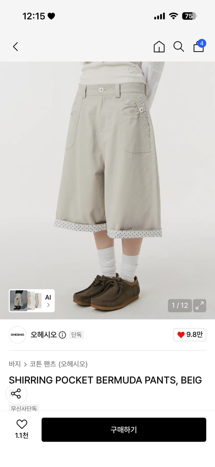 오헤시오 셔링 포켓 버뮤다팬츠 베이지 상품이미지1