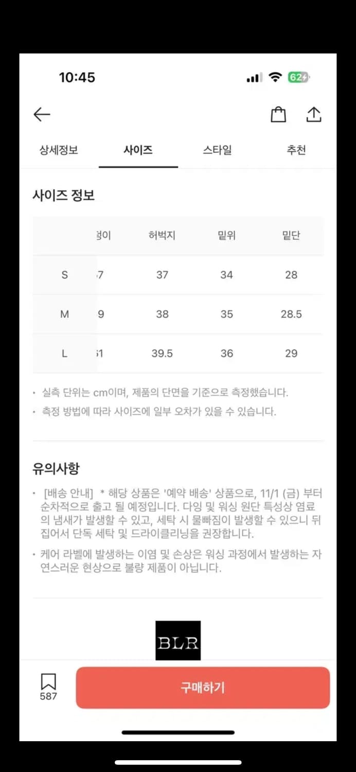 BLR 엠보싱 워싱 팬츠 상품이미지6