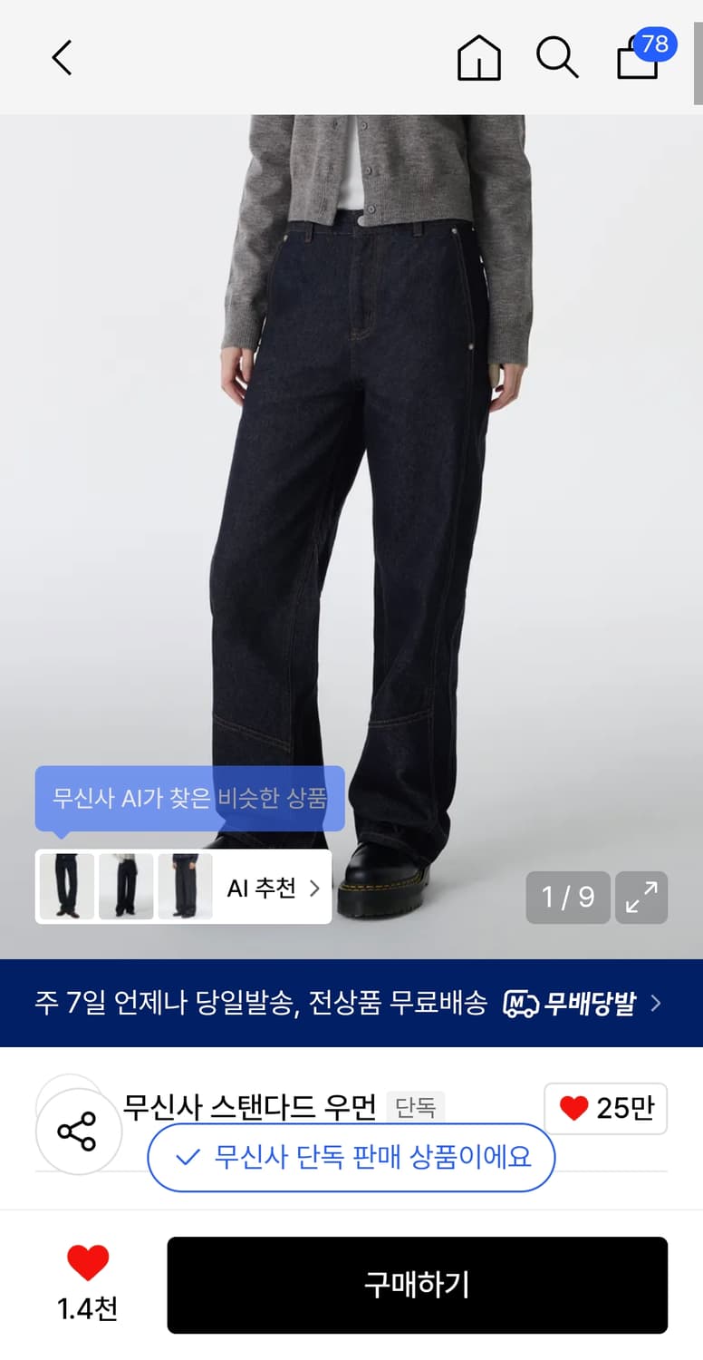 (새상품) 무신사스탠다드 여성 디바이디드 레귤러핏 데님팬츠  상품이미지8