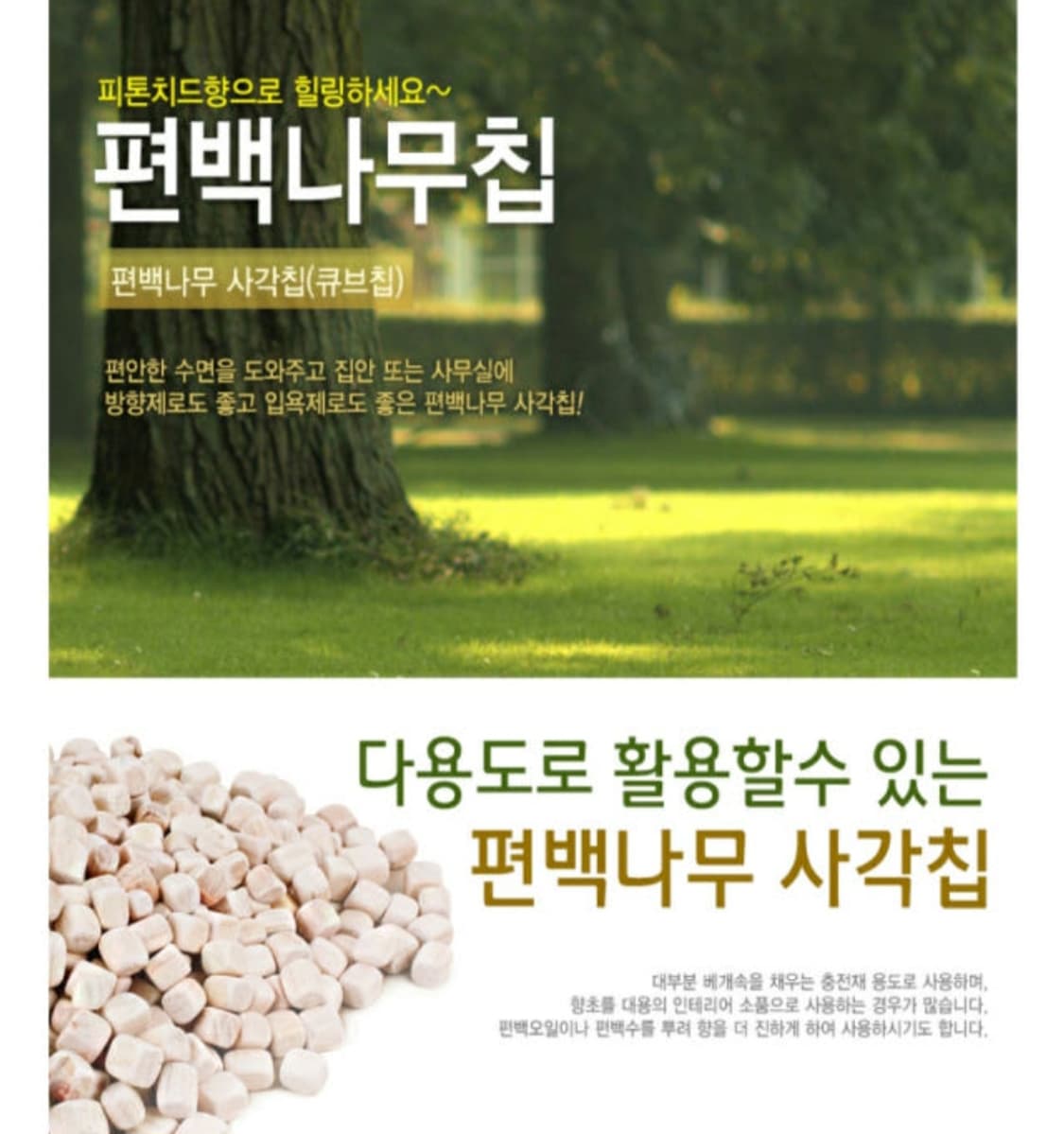 힐링라이프 국산 편백큐브칩 베개(커버포함) 개별판매 통풍 경추베개 상품이미지3