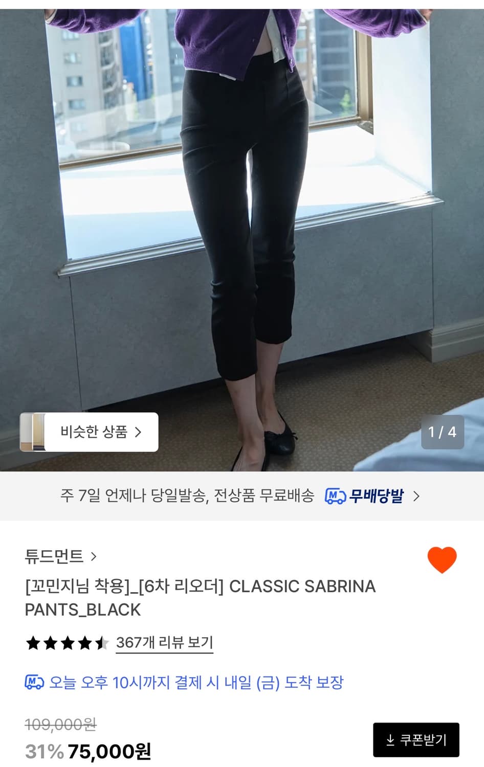 튜드먼트 사브리나팬츠 상품이미지1