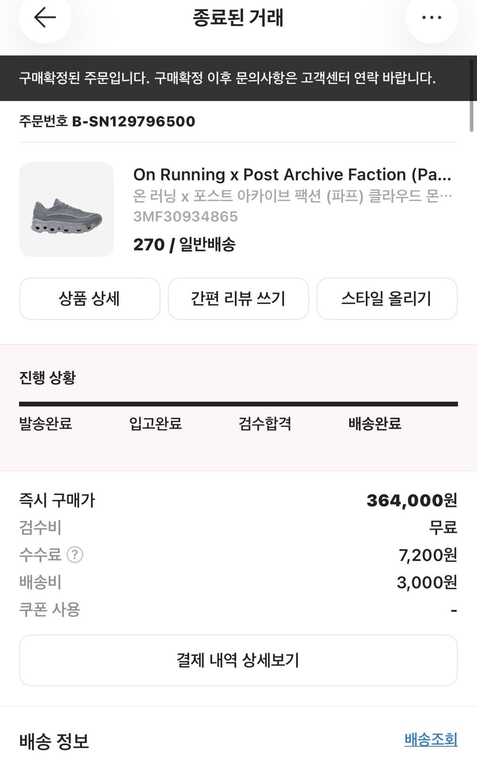 온러닝 x 포스트 아카이브 패션 클라우드몬스터 270 상품이미지4