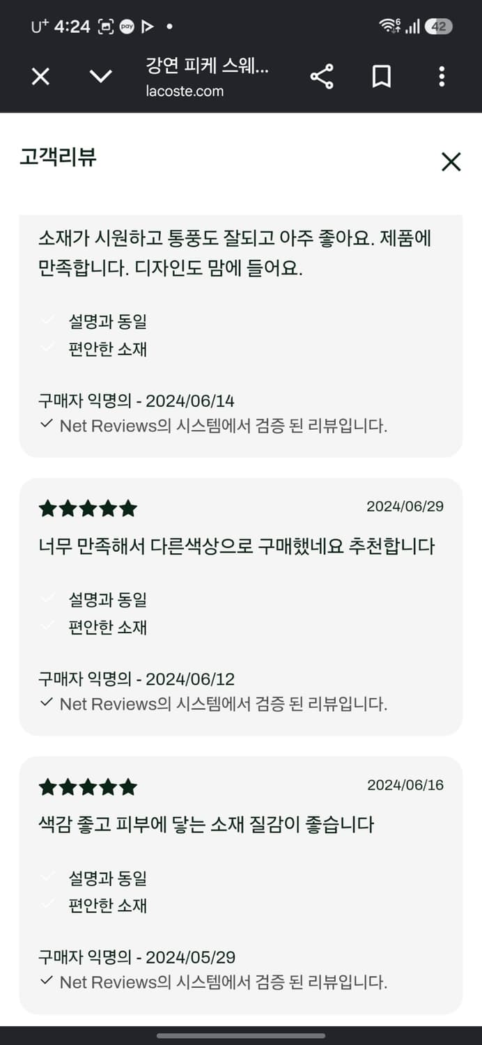 라코스테 반팔 니트(강연 피케 스웨터) 상품이미지10