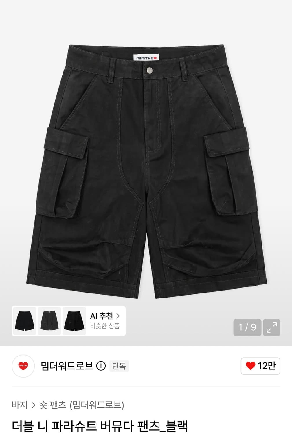 더블 니 파라슈트 버뮤다 팬츠_블랙 S 상품이미지1