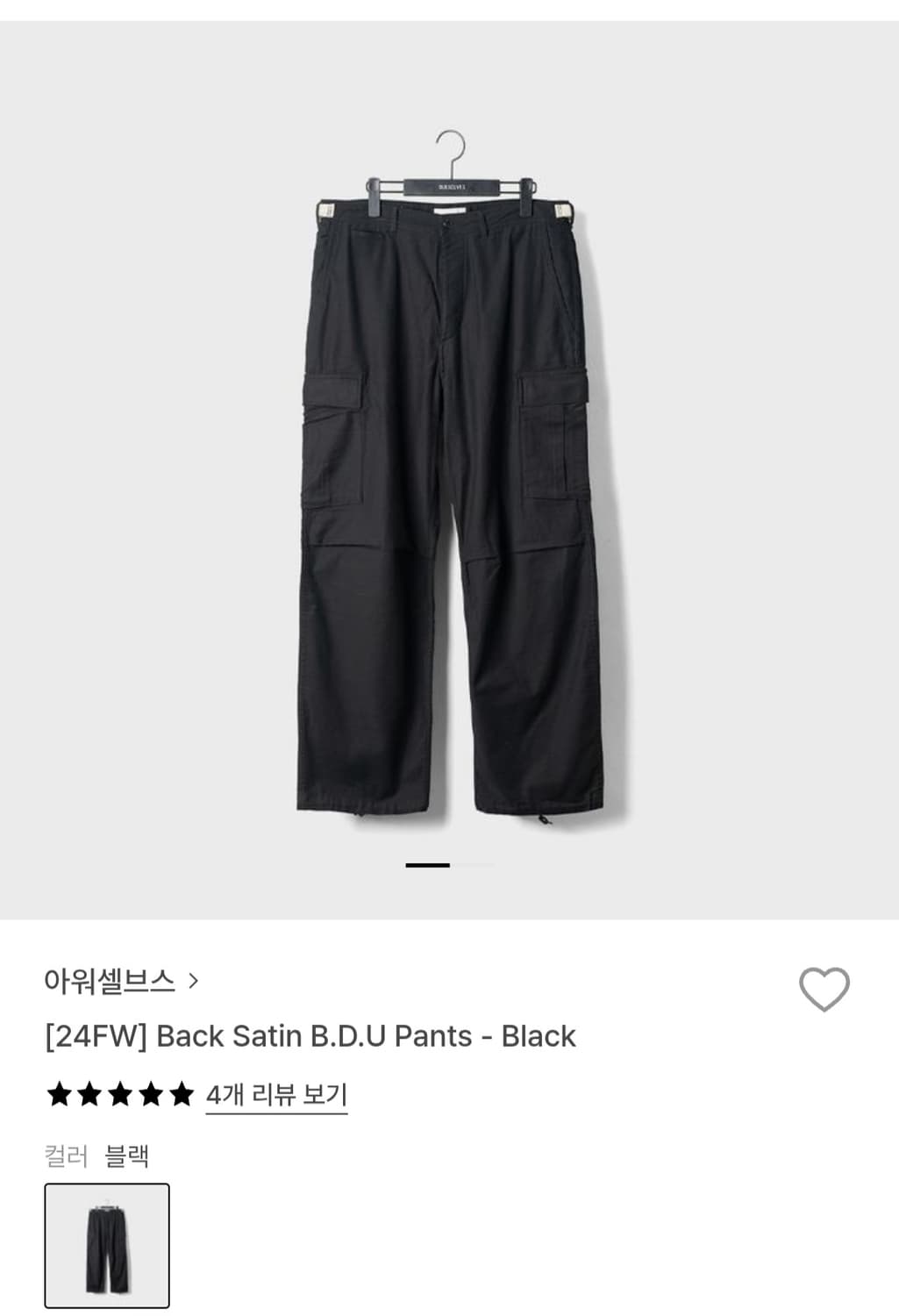 아워셀브스 B.D.U. 백사틴 퍼티그 팬츠 3사이즈 상품이미지2
